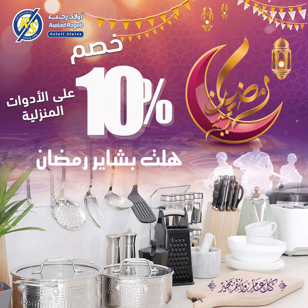 ragab-sons offers from 1feb to 15feb 2025 عروض أولاد رجب من 1 فبراير حتى 15 فبراير 2025 صفحة رقم 17